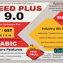 Speed Plus 9 GST Ready Unicode Multilingual Accounting|Billing|Inventory Management ERP Latest Software