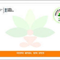 Pre Printed Ayushman Multi Color Ayushman Bharat Card 100 PCs Pack PVC Card