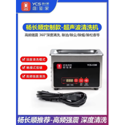 YCS-C08 Ultrasonic Cleaner 0.8L Repair Tools Motherboard Glasses Watches Deep Cleaning YCS-C08 Ultrasonic Cleaner 0.8L Repair Tools Motherboard Glasses Watches Deep Cleaning