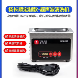 YCS-C08 Ultrasonic Cleaner 0.8L Repair Tools Motherboard Glasses Watches Deep Cleaning YCS-C08 Ultrasonic Cleaner 0.8L Repair Tools Motherboard Glasses Watches Deep Cleaning